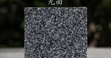 潍坊 芝麻黑光面