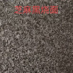 潍坊芝麻黑火烧面