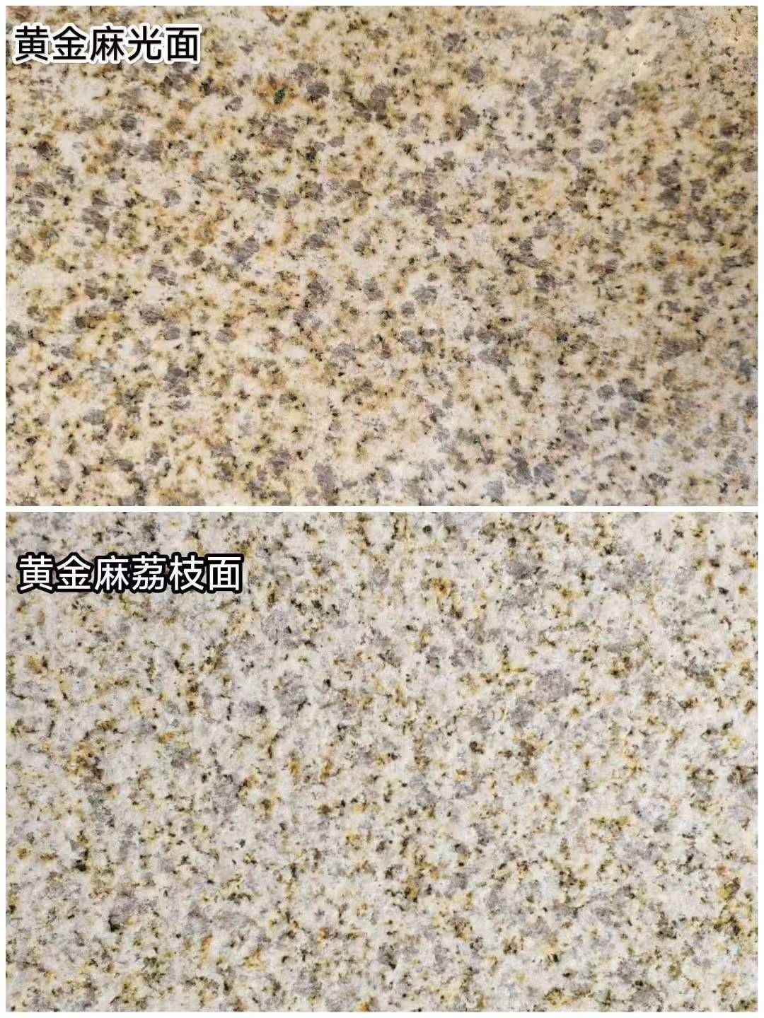 潍坊 黄金麻光面，荔枝面